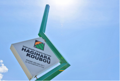 有限会社ハギハラ工房 代表取締役 萩原 亮